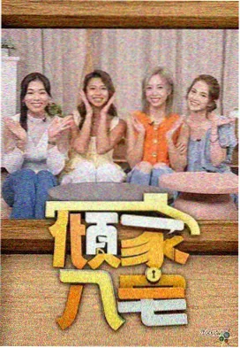 王牌对王牌 桔子在线观看免费高清电视剧动漫